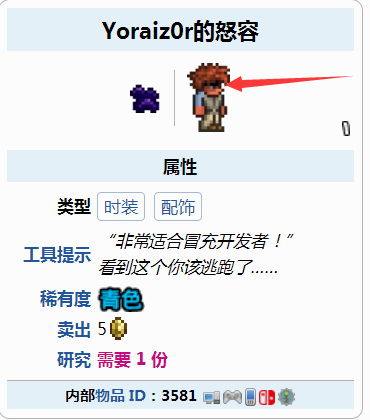 泰拉瑞亚yoraizor的怒容有什么用？