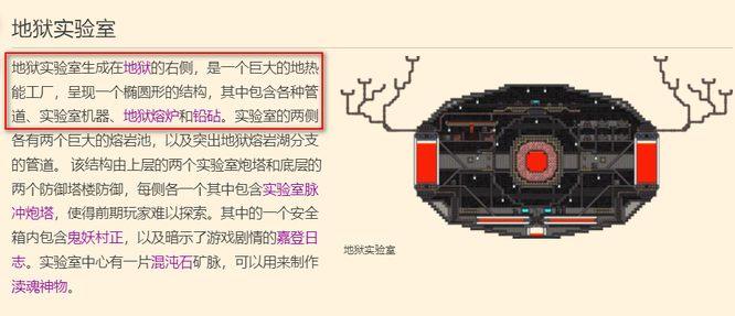 泰拉瑞亚嘉登实验室破解流程是什么？