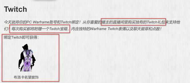 星际战甲twitch礼包怎么领？