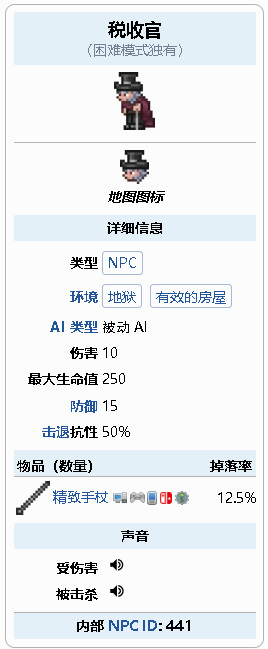 泰拉瑞亚收税官npc入住条件是什么？