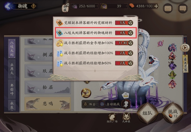 阴阳师魂土吃御魂加成吗？