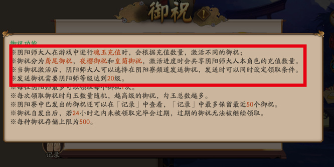 阴阳师御守祝福怎么得？