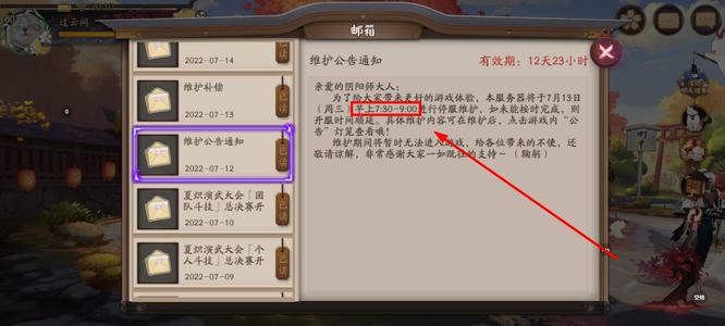 阴阳师维护完一般几点可以上？