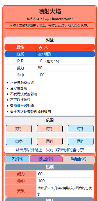 宝可梦剑盾喷火龙技能怎么搭配？