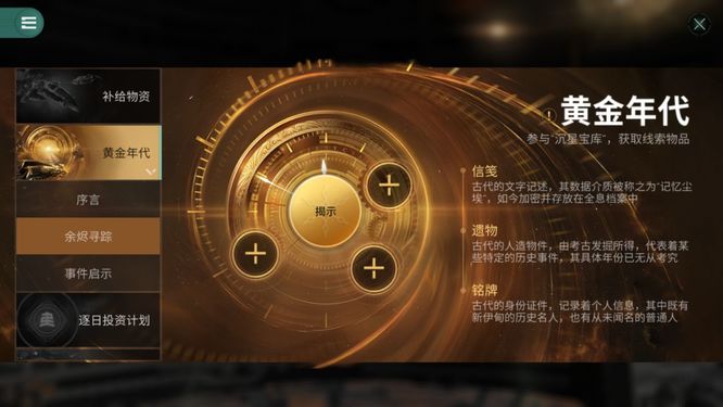 EVE星战前夜无烬星河黄金年代活动怎么玩?