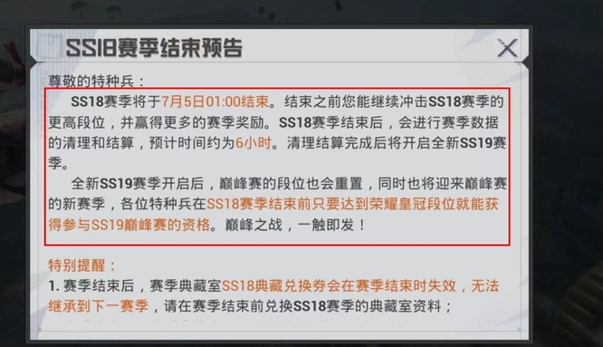 和平精英新赛季ss20什么时候开始？