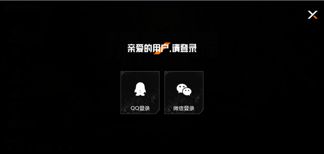 黎明觉醒只能qq登陆吗?