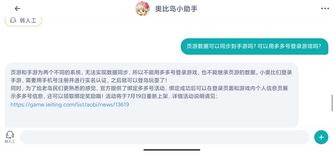 奥比岛手游电脑号可以登到手机上吗？