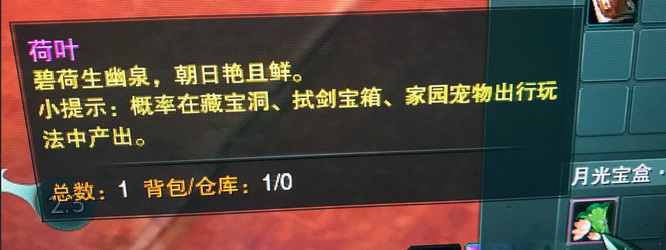 剑网三荷叶有什么用？