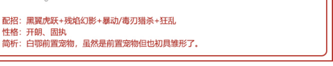 洛克王国西圣兽白虎技能配置是什么？