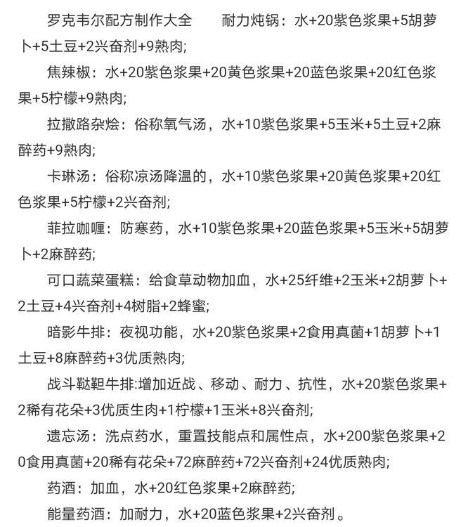 方舟罗克韦尔配方是什么？