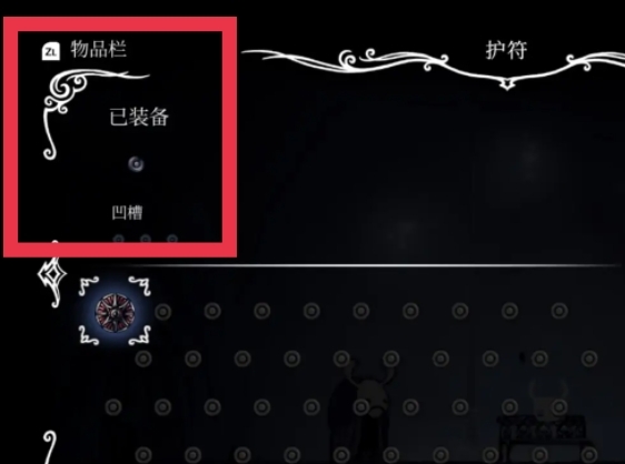 空洞骑士怎么佩戴护符？