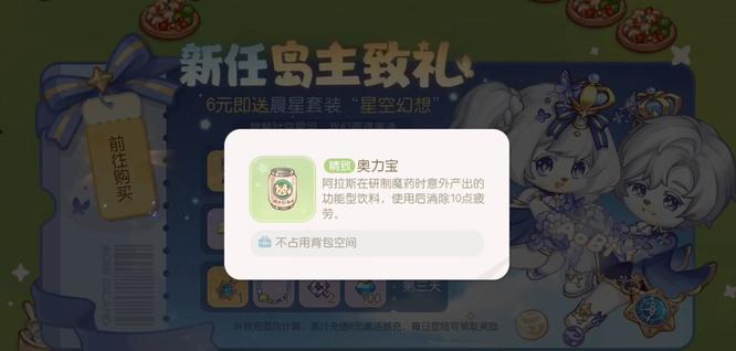 奥比岛手游抗疲劳道具在哪买？