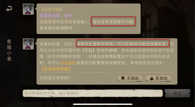 第五人格如何开黑连麦？