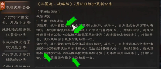 三国志战略版吕蒙加强了吗？