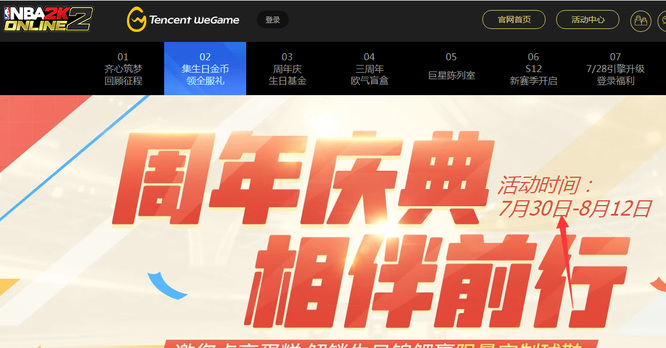 NBA2K Online 2周年庆是什么时候？