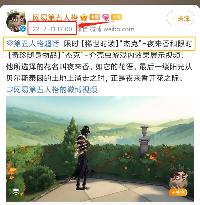 第五人格22赛季杰克的夜来香什么时候上线？