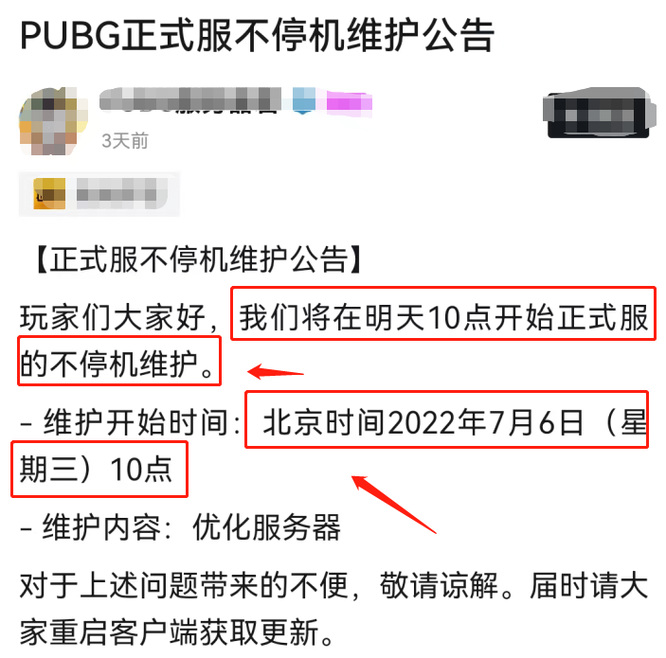 绝地求生2022年7月6号更新吗？