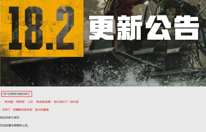 pubg新地图帝斯顿什么时候上线？