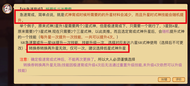 阴阳师极速育成规则是什么？