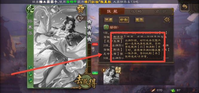 三国杀手游孙寒华刺杀有什么用？