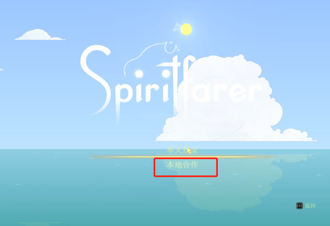 spiritfarer怎么本地合作？