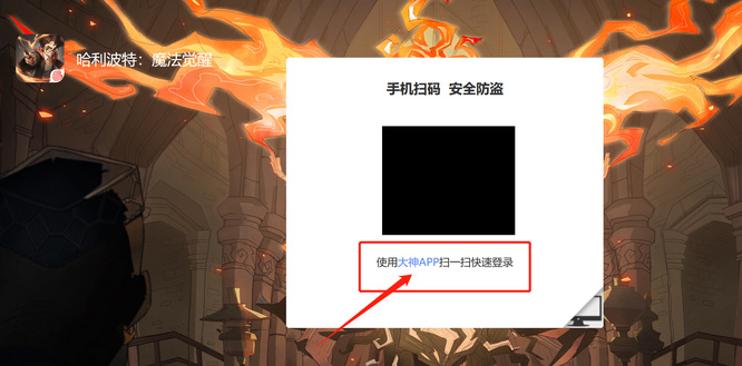 哈利波特怎么扫码登录pc端？