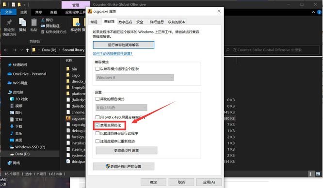 csgo全屏优化怎么关？