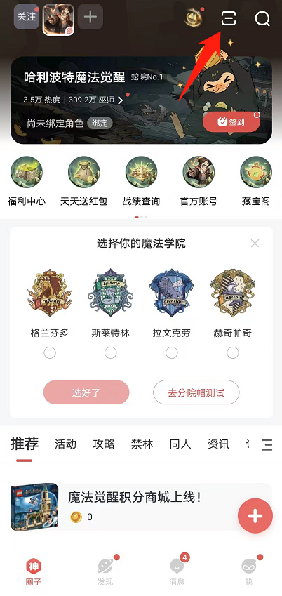 哈利波特怎么扫码登录pc端？