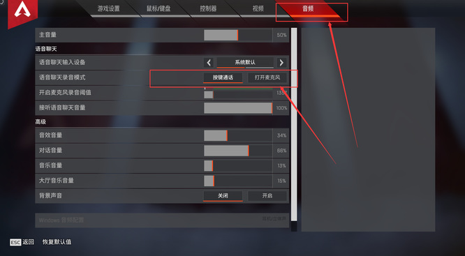 apexS13怎么关自己的麦？