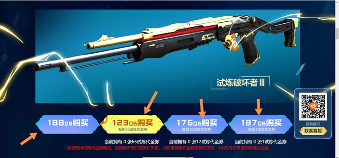 cf2022试炼破坏者什么时候能买？