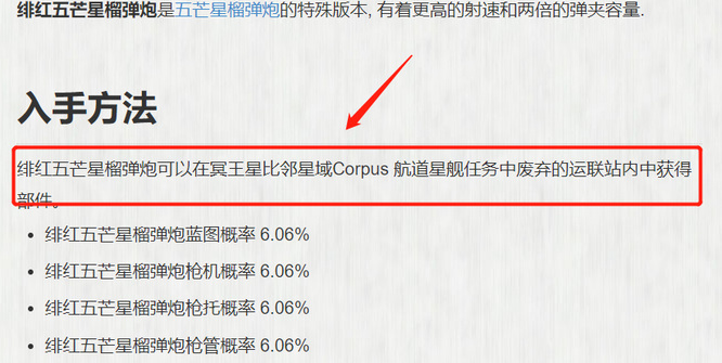 星际战甲绯红五芒星榴弹炮怎么获得？