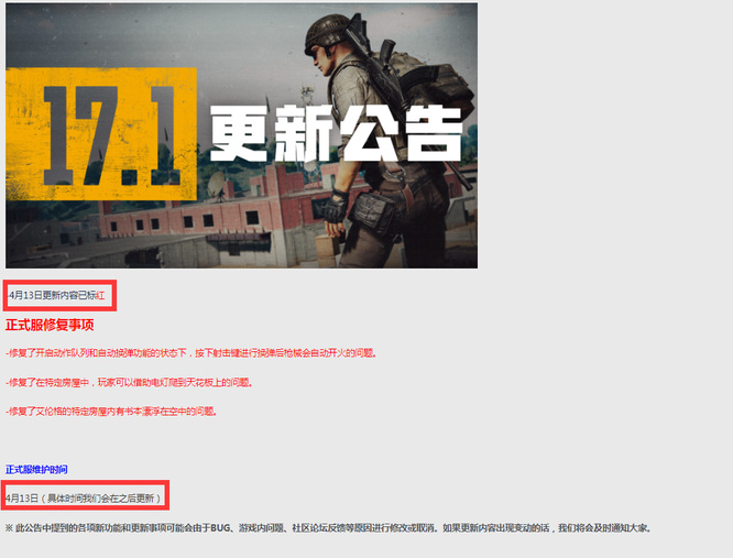 pubg系统维护一般多久？