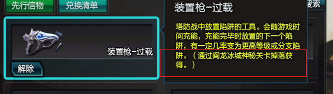 逆战装置枪过载哪个图出？