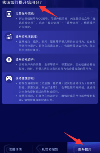 暗区突围信誉分怎么恢复？