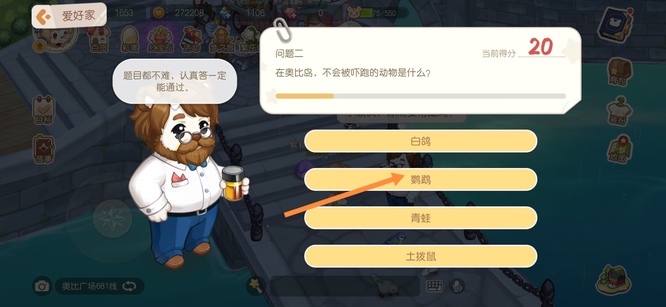 奥比岛不会被吓跑的动物是什么？