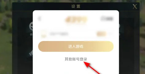 战争与文明怎么切换账号？