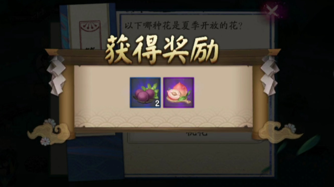 阴阳师夏季开放的花叫什么？