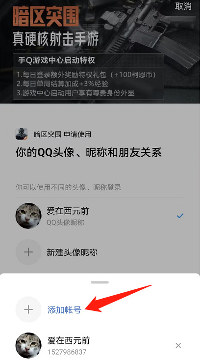 暗区突围如何扫码登录？