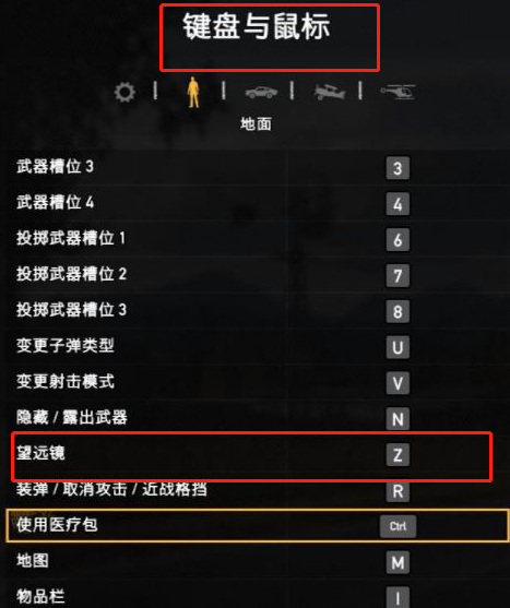 孤岛惊魂5望远镜哪个键？