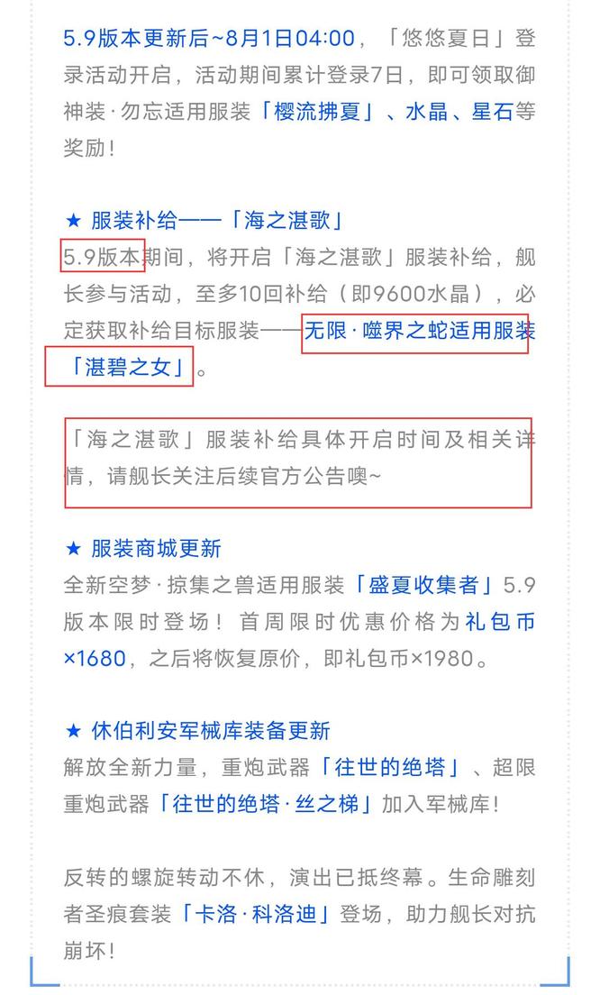 崩坏3蛇蛇皮肤什么时候出？