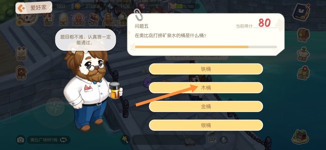 奥比岛打捞矿泉水的桶是什么桶？