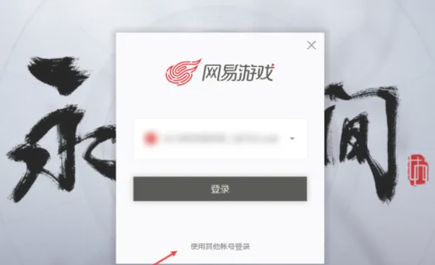 永劫无间s4怎么扫码登录？