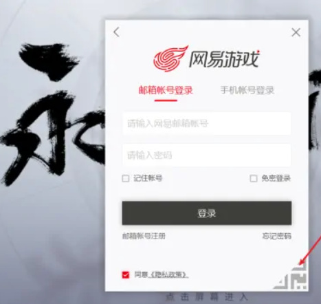 永劫无间s4怎么扫码登录？