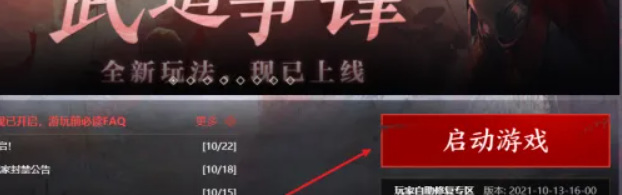 永劫无间s4怎么扫码登录？