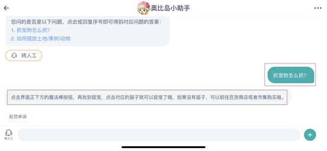 奥比岛怎么抓动物？