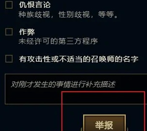 英雄联盟退出来还能举报吗？