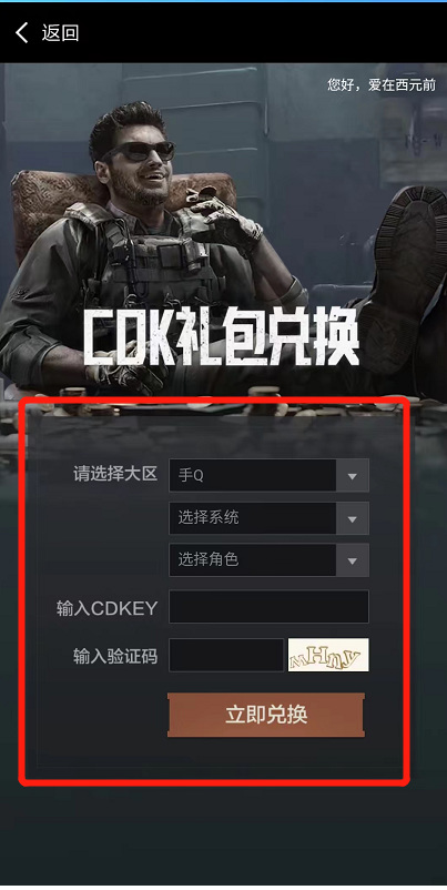 暗区突围哪里输入兑换码？