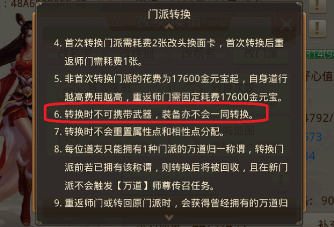 问道转换角色武器可以转换吗？