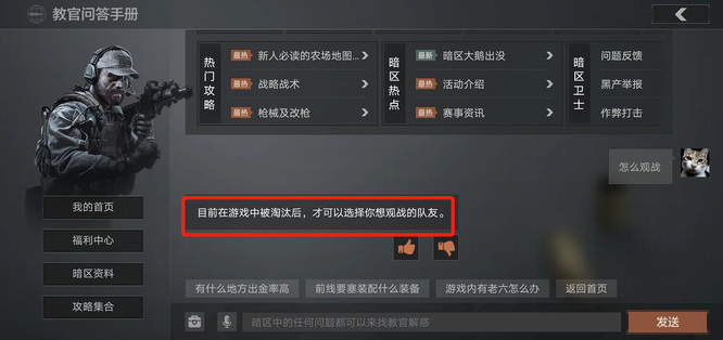 暗区突围怎么观战好友？